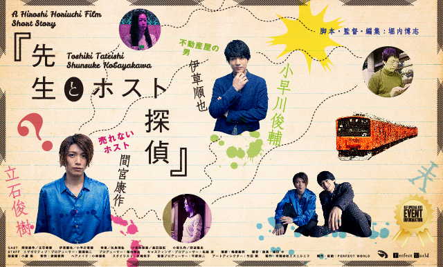 Short Story『先生とホスト探偵』