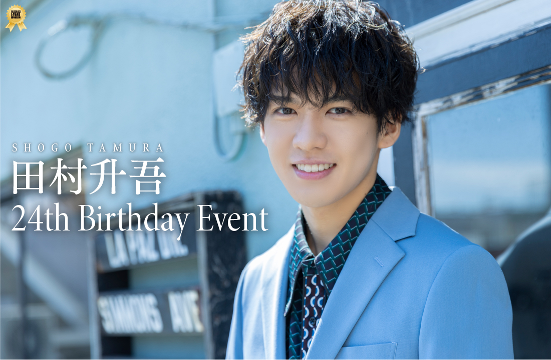 田村升吾 24th Birthday Event