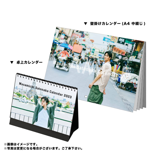 里中将道 2023 カレンダー 手渡し会
