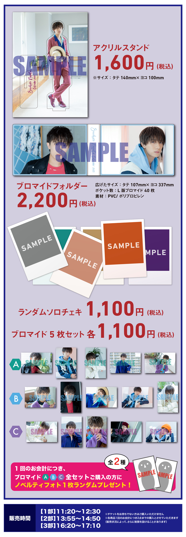 永田聖一朗 2023カレンダー発売記念イベント