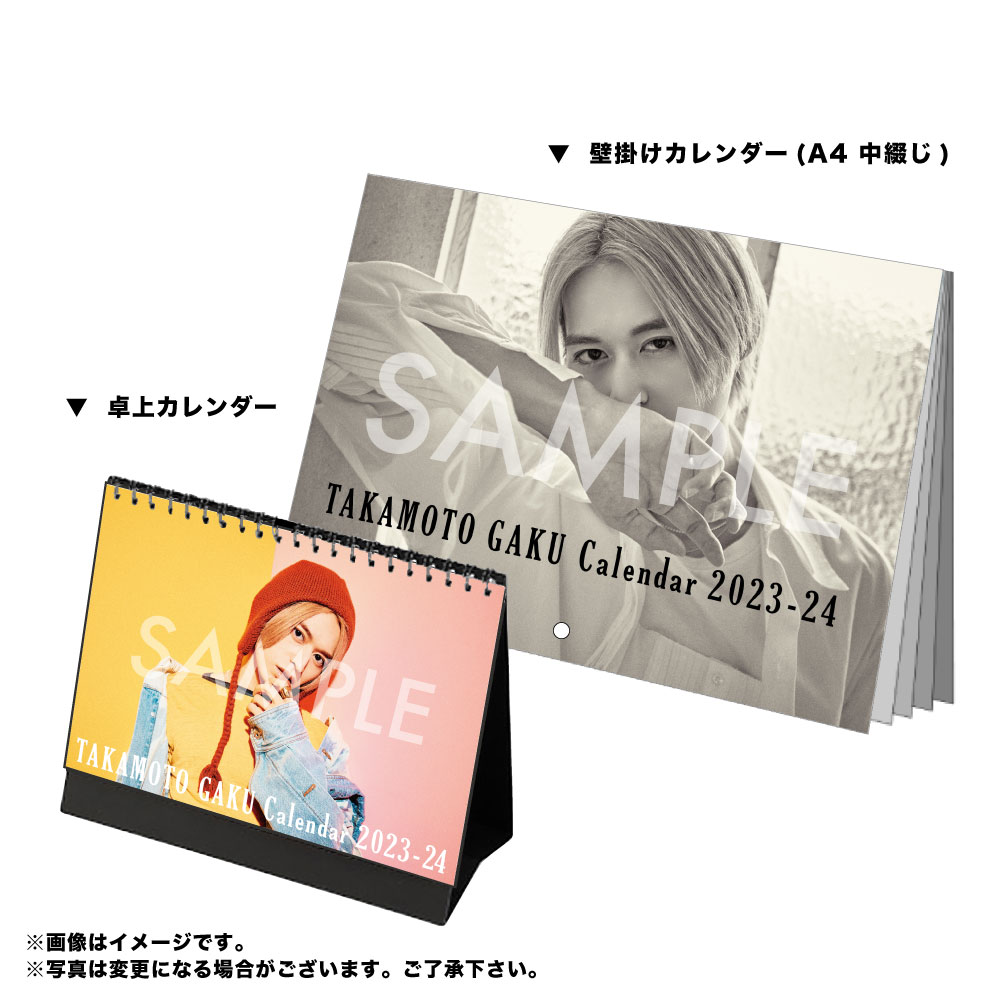 高本学 2023-24 カレンダー 手渡し会