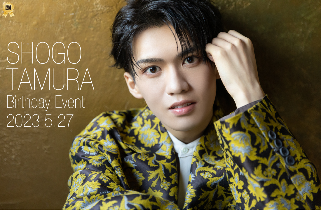 田村升吾 25th Birthday Event