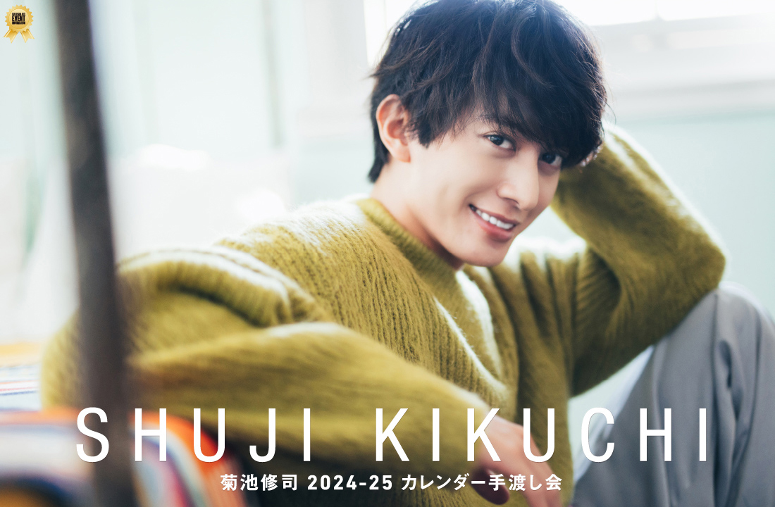 菊池修司 2024-25 カレンダー手渡し会