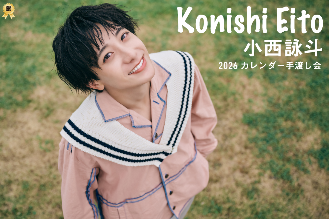 小西詠斗 FCイベント ブロマイド 直筆サイン入り｜小西詠斗 FCイベント