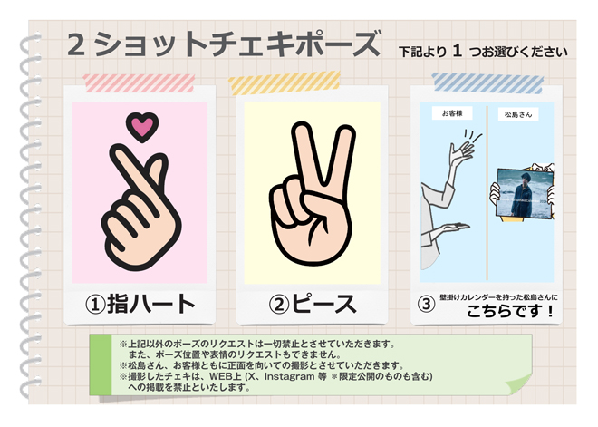 松島勇之介 2024-25 カレンダー手渡し会