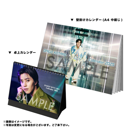 醍醐虎汰朗 2025 カレンダー発売記念イベント