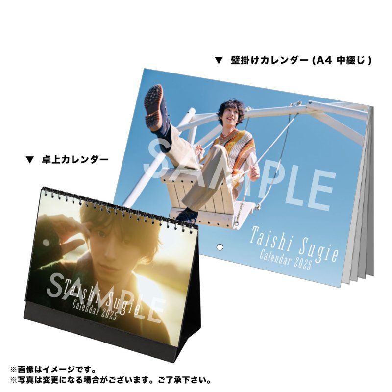杉江大志 2025 カレンダー手渡し会