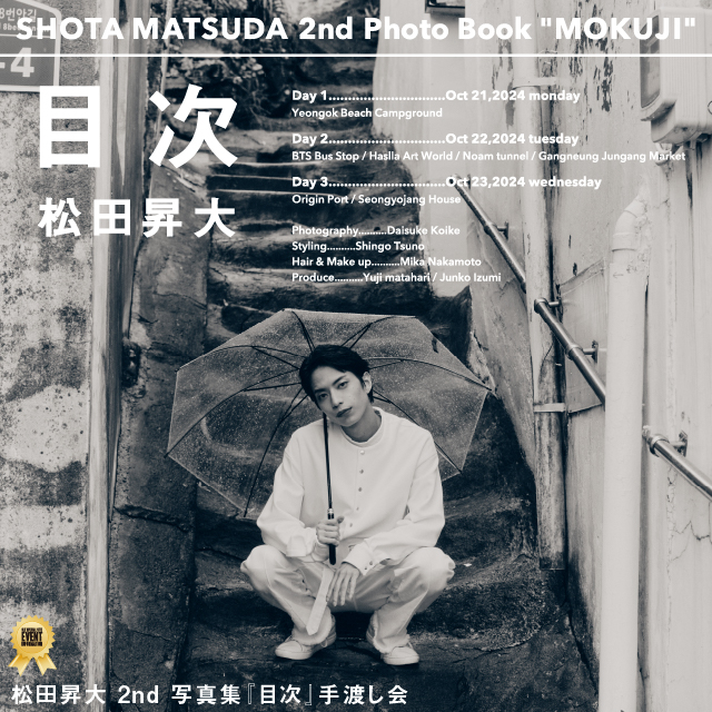 【チェキ付き】松田昇大 写真集3冊、ブロマイド21枚 松田昇大 - slf online-shop