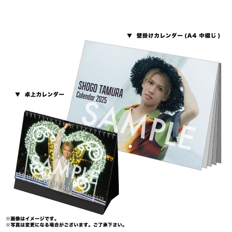 田村升吾 2025 カレンダー手渡し会