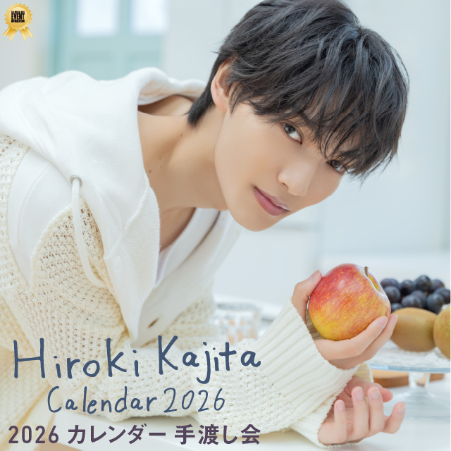 ダイタク カレンダー 梶田拓希 2026 カレンダー手渡し会