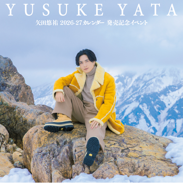 矢田悠祐 2026-27 カレンダー発売記念イベント